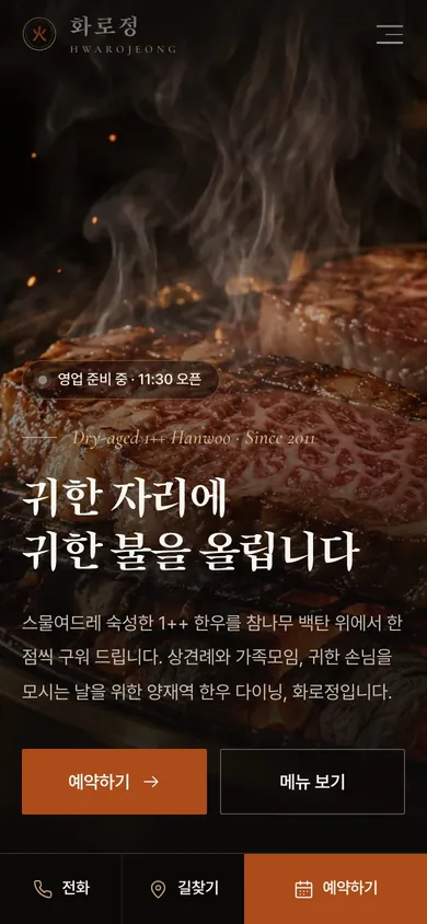 화로정 모바일 메인