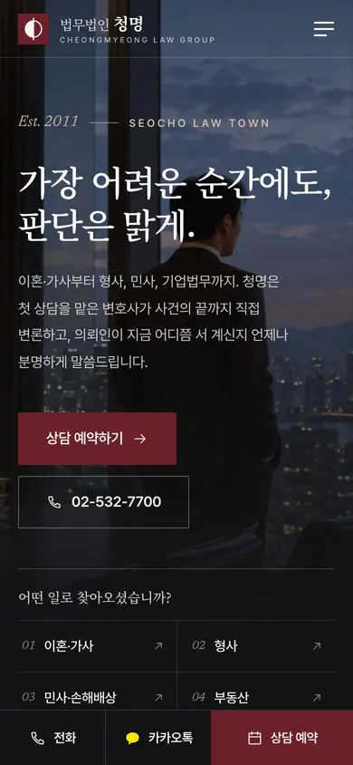 법무법인 청명 모바일 메인