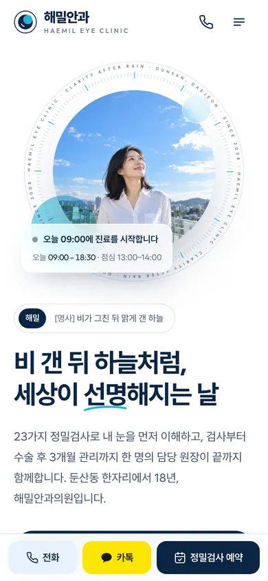 해밀안과의원 모바일 메인