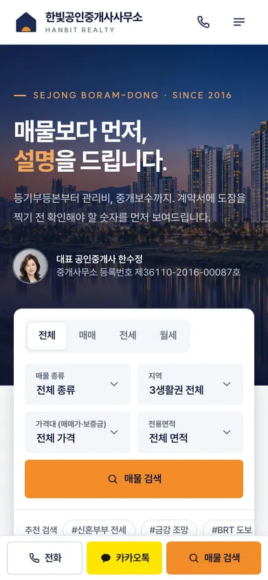 한빛공인중개사사무소 모바일 메인
