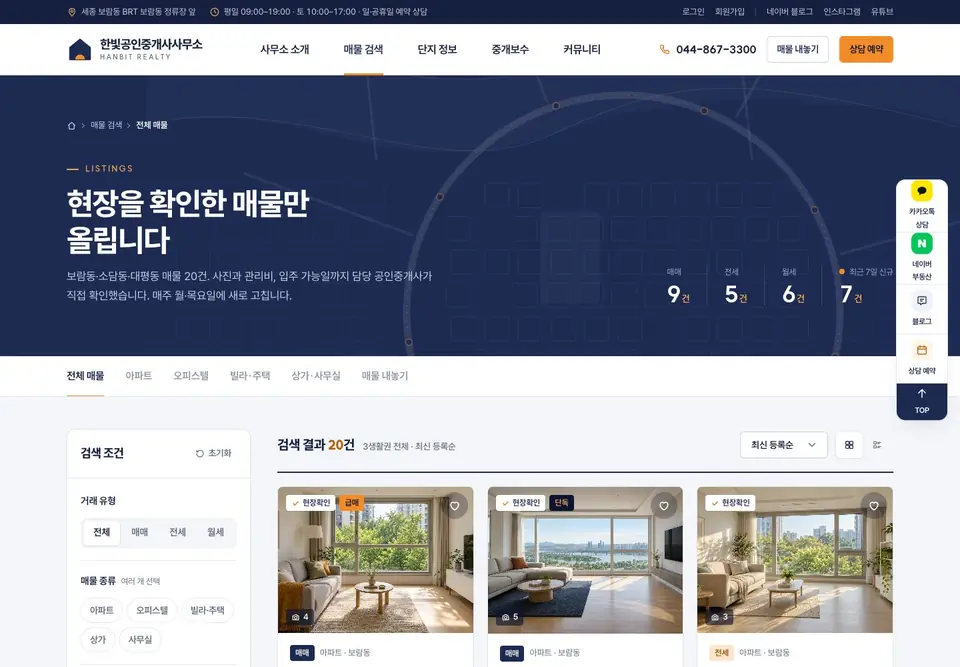 한빛공인중개사사무소 매물 검색 화면. 거래 유형과 매물 종류 검색 조건, 검색 결과 매물 사진 목록